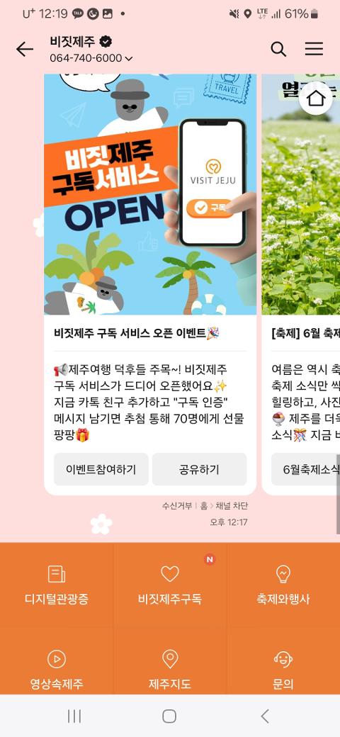 비짓제주 구독자 이벤트 <비짓제주 구독 서비스 오픈 이벤트>