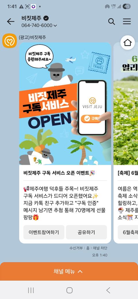 비짓제주 구독자 이벤트 <비짓제주 구독 서비스 오픈 이벤트>