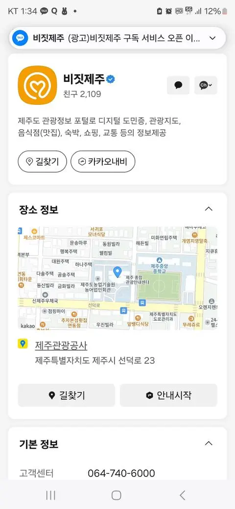 비짓제주 구독자 이벤트 <비짓제주 구독 서비스 오픈 이벤트>