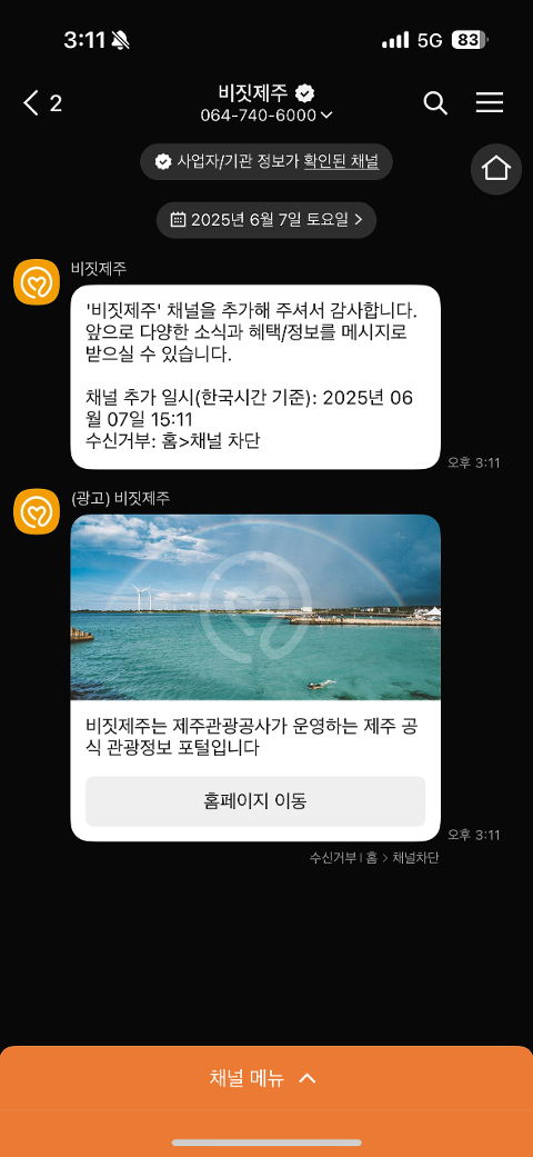 비짓제주 구독자 이벤트 <비짓제주 구독 서비스 오픈 이벤트>