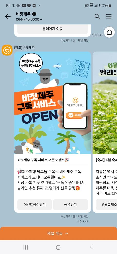 비짓제주 구독자 이벤트 <비짓제주 구독 서비스 오픈 이벤트>