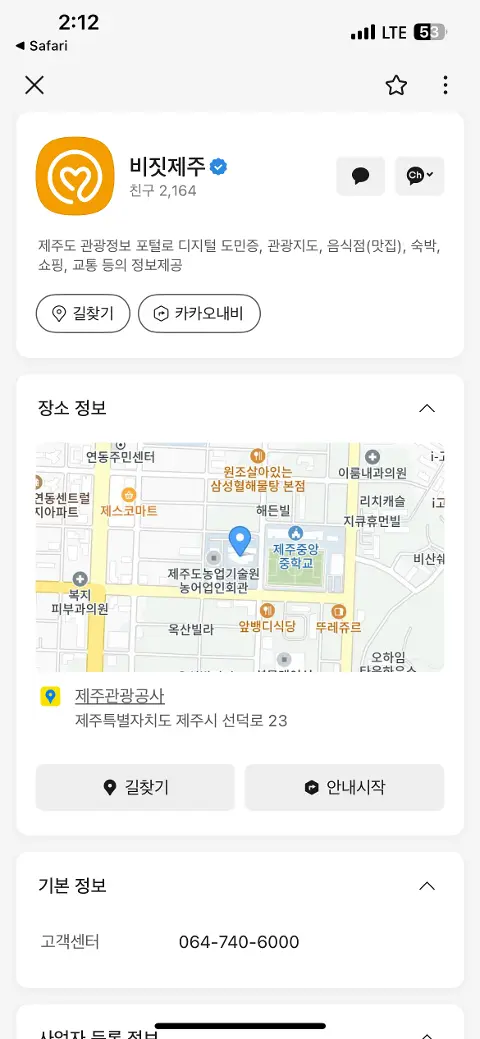 비짓제주 구독자 이벤트 <비짓제주 구독 서비스 오픈 이벤트>