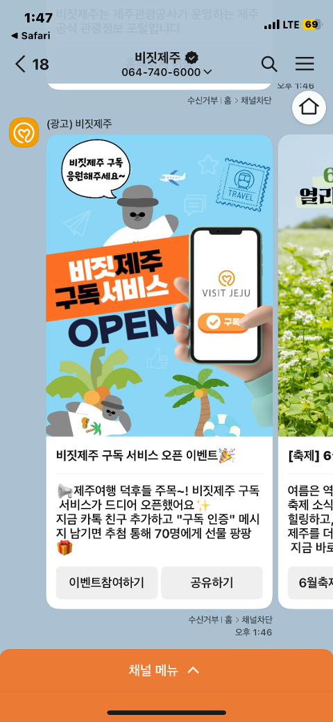 비짓제주 구독자 이벤트 <비짓제주 구독 서비스 오픈 이벤트>