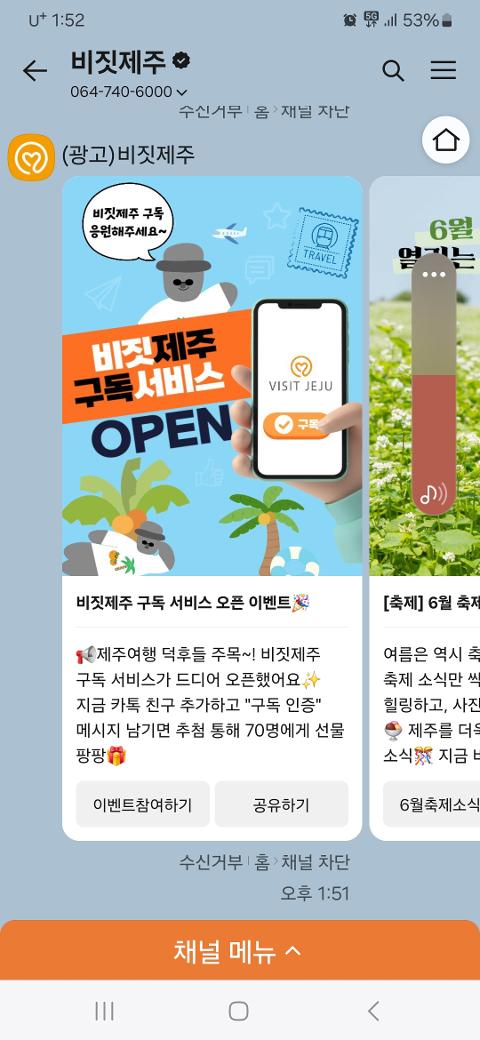 비짓제주 구독자 이벤트 <비짓제주 구독 서비스 오픈 이벤트>