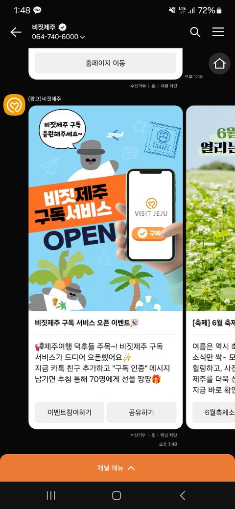 비짓제주 구독자 이벤트 <비짓제주 구독 서비스 오픈 이벤트>