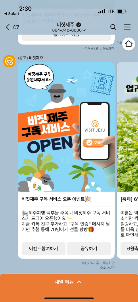 비짓제주 구독자 이벤트 <비짓제주 구독 서비스 오픈 이벤트>