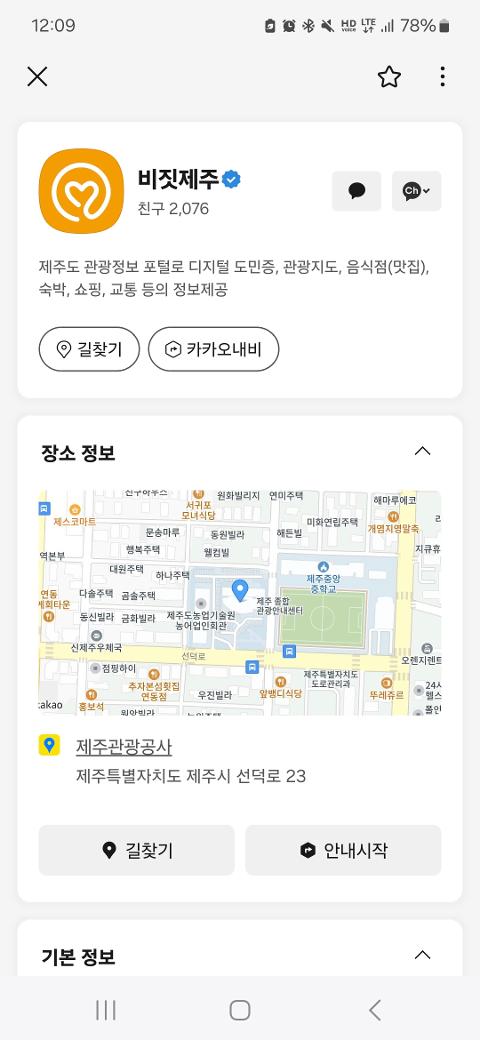 비짓제주 구독자 이벤트 <비짓제주 구독 서비스 오픈 이벤트>