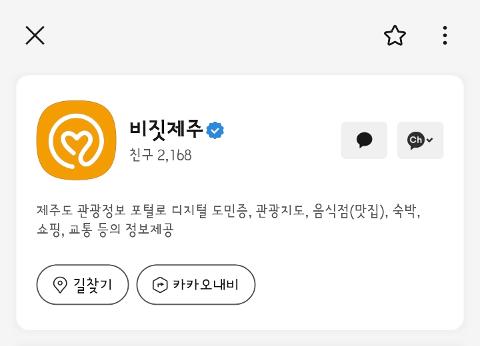 비짓제주 구독자 이벤트 <비짓제주 구독 서비스 오픈 이벤트>