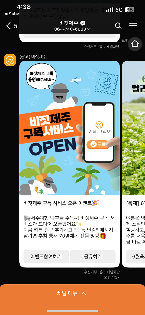 비짓제주 구독자 이벤트 <비짓제주 구독 서비스 오픈 이벤트>