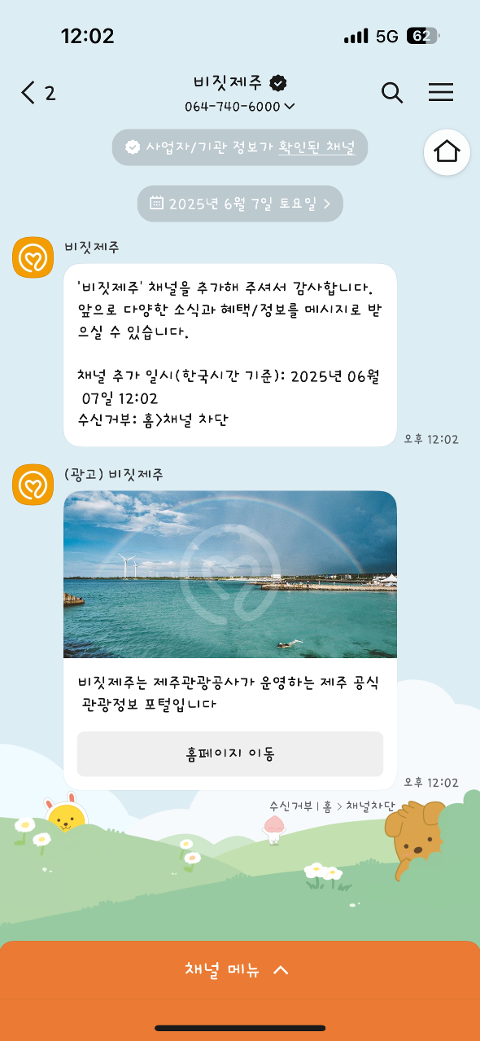 비짓제주 구독자 이벤트 <비짓제주 구독 서비스 오픈 이벤트>