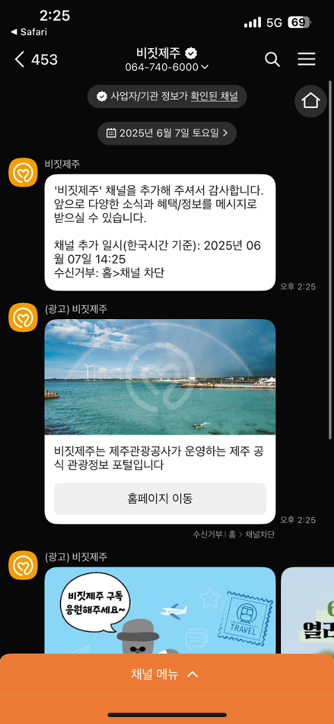 비짓제주 구독자 이벤트 <비짓제주 구독 서비스 오픈 이벤트>