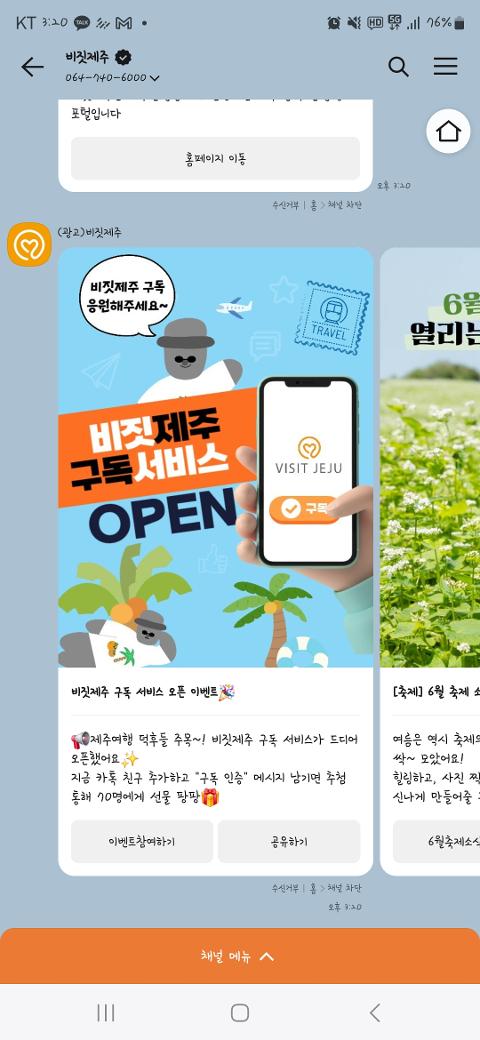 비짓제주 구독자 이벤트 <비짓제주 구독 서비스 오픈 이벤트>