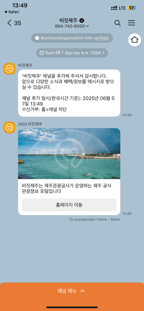 비짓제주 구독자 이벤트 <비짓제주 구독 서비스 오픈 이벤트>