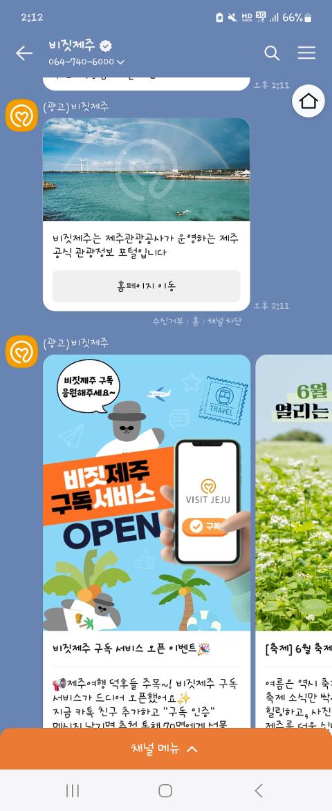 비짓제주 구독자 이벤트 <비짓제주 구독 서비스 오픈 이벤트>