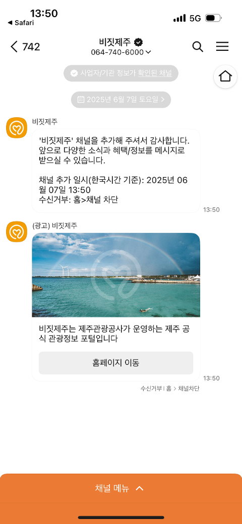 비짓제주 구독자 이벤트 <비짓제주 구독 서비스 오픈 이벤트>