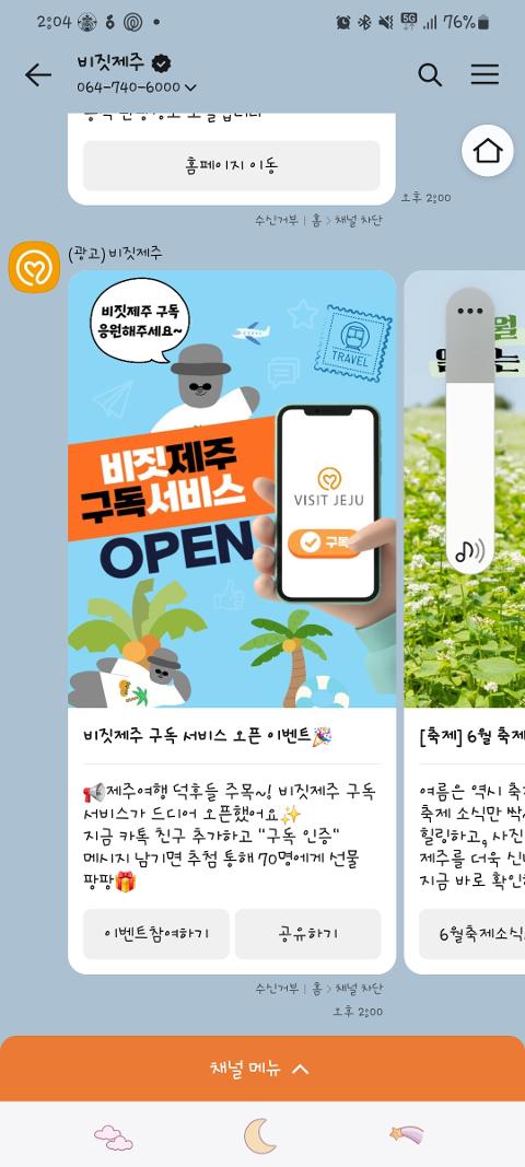 비짓제주 구독자 이벤트 <비짓제주 구독 서비스 오픈 이벤트>