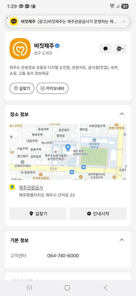 비짓제주 구독자 이벤트 <비짓제주 구독 서비스 오픈 이벤트>