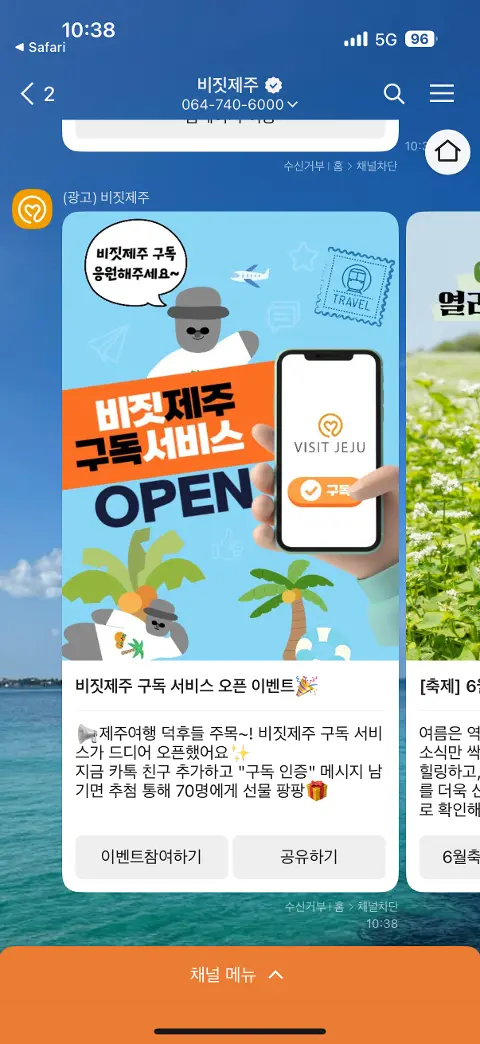 비짓제주 구독자 이벤트 <비짓제주 구독 서비스 오픈 이벤트>