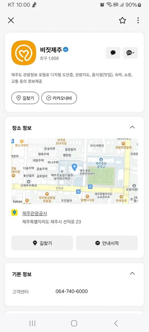 비짓제주 구독자 이벤트 <비짓제주 구독 서비스 오픈 이벤트>