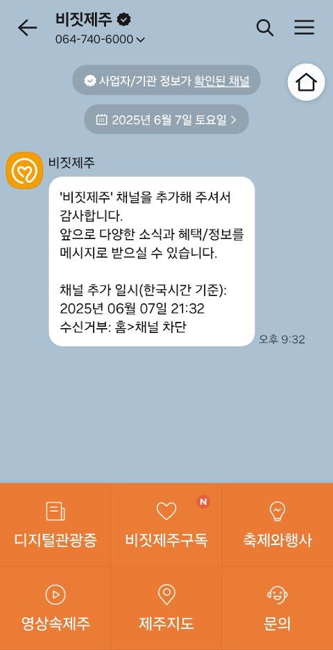 비짓제주 구독자 이벤트 <비짓제주 구독 서비스 오픈 이벤트>