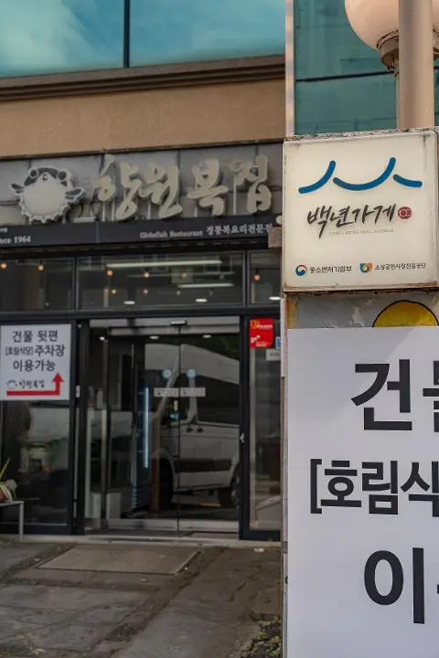 향원복집 대표이미지