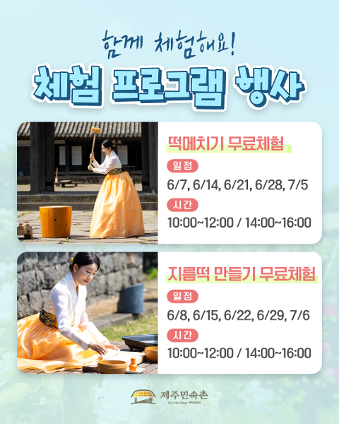 제주민속촌 수국축제 - 수국 한송이, 기억 한 조각 로망을 대여해드립니다 대표이미지