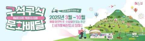 2025 문화가 있는 날 <구석구석 문화배달>  '예술이다! 서귀포: 혁신이 주는 달콤함' 대표이미지