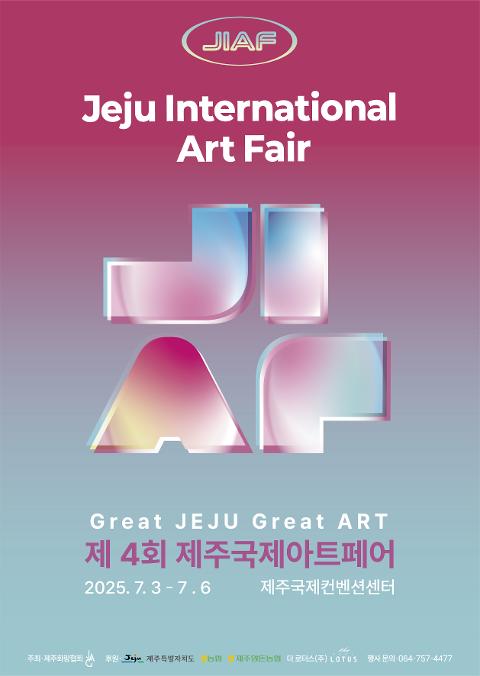 제 4회 제주국제아트페어 대표이미지