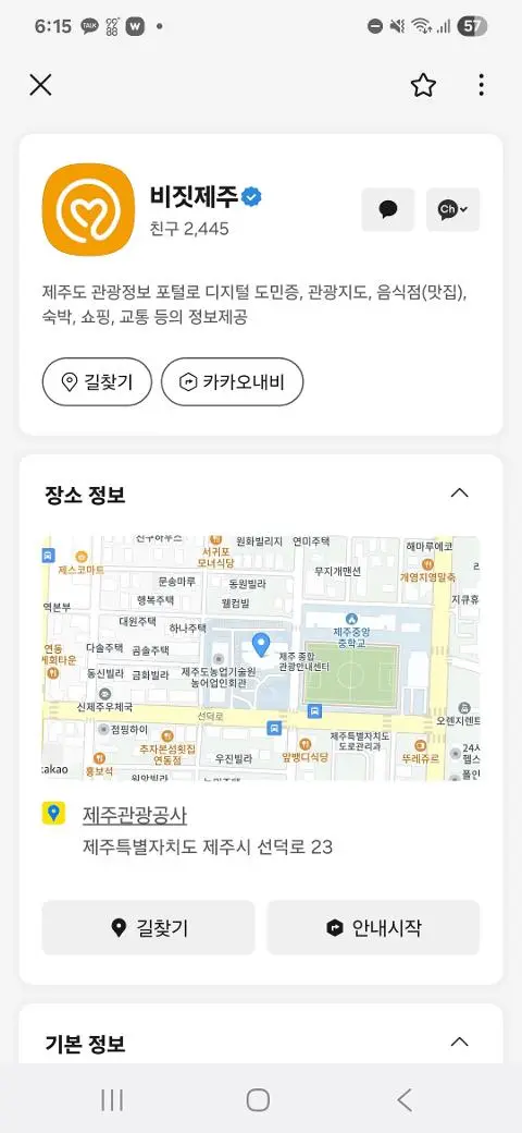 비짓제주 구독자 이벤트 <비짓제주 구독 서비스 오픈 이벤트>