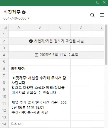 비짓제주 구독자 이벤트 <비짓제주 구독 서비스 오픈 이벤트>