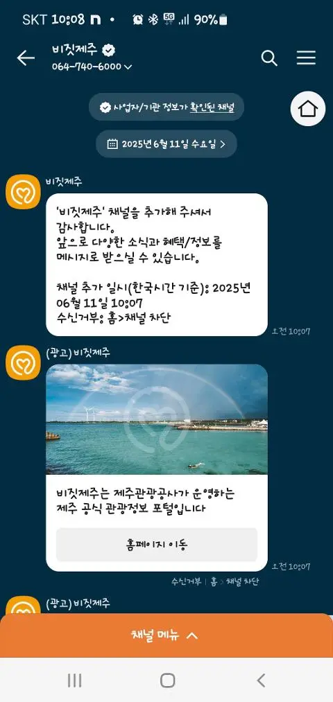 비짓제주 구독자 이벤트 <비짓제주 구독 서비스 오픈 이벤트>