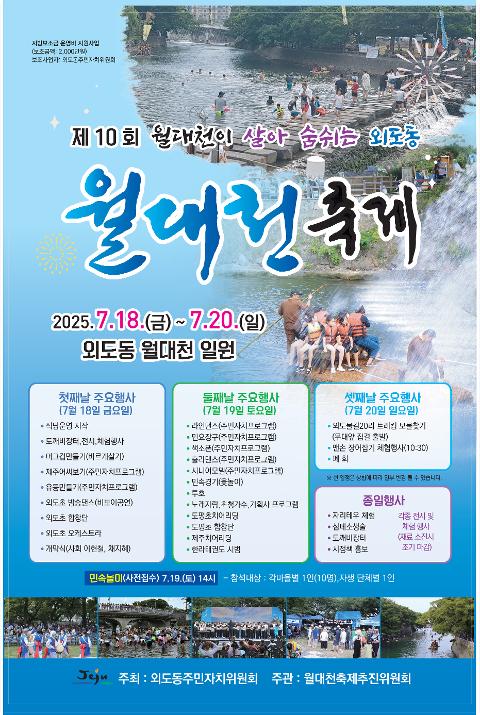 제 10회 월대천 축제 대표이미지