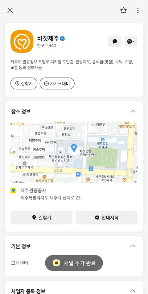 비짓제주 구독자 이벤트 <비짓제주 구독 서비스 오픈 이벤트>