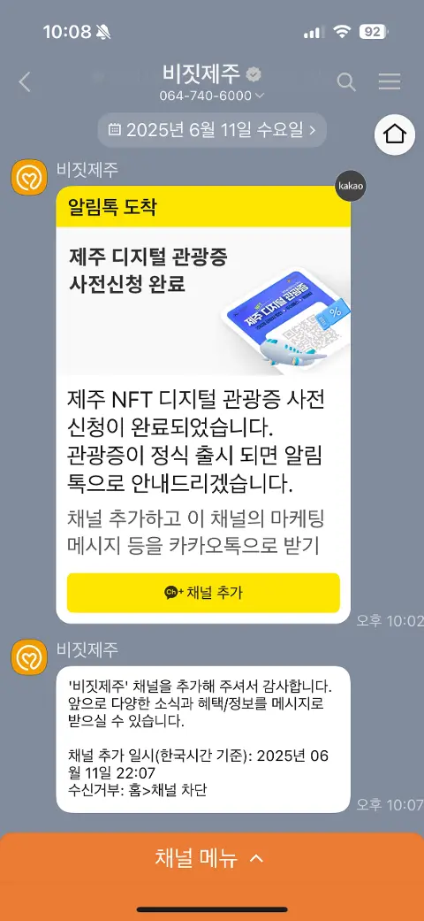 비짓제주 구독자 이벤트 <비짓제주 구독 서비스 오픈 이벤트>