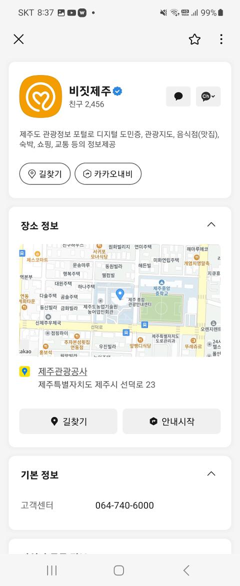 비짓제주 구독자 이벤트 <비짓제주 구독 서비스 오픈 이벤트>