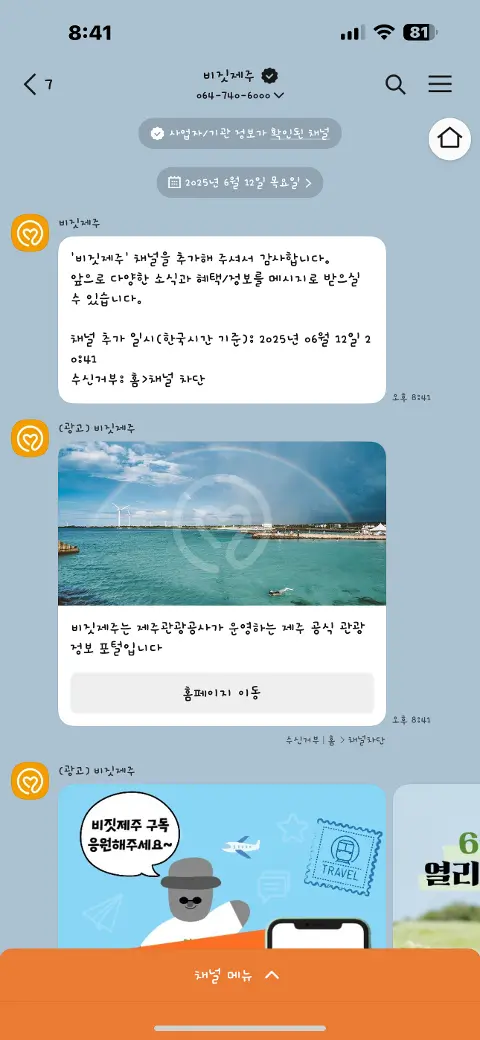 비짓제주 구독자 이벤트 <비짓제주 구독 서비스 오픈 이벤트>