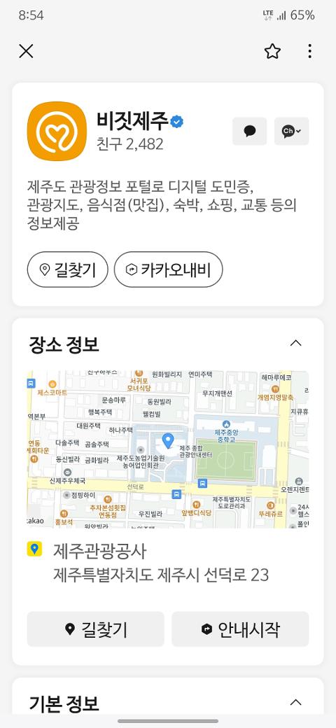 비짓제주 구독자 이벤트 <비짓제주 구독 서비스 오픈 이벤트>