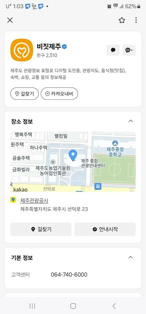 비짓제주 구독자 이벤트 <비짓제주 구독 서비스 오픈 이벤트>