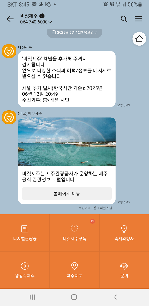 비짓제주 구독자 이벤트 <비짓제주 구독 서비스 오픈 이벤트>