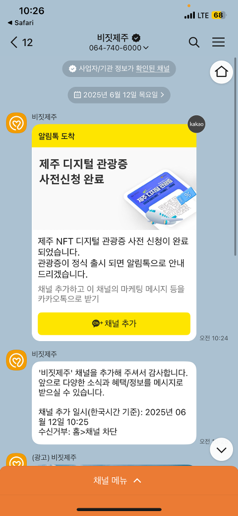 비짓제주 구독자 이벤트 <비짓제주 구독 서비스 오픈 이벤트>