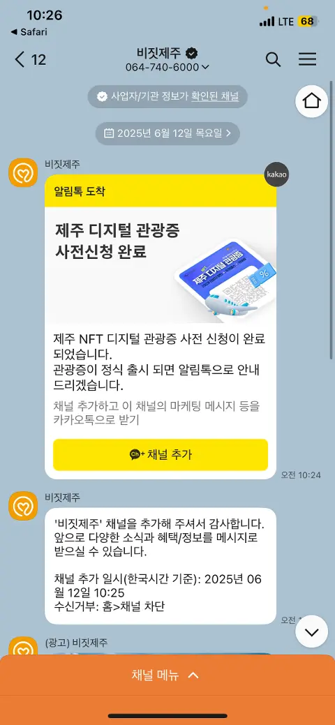 비짓제주 구독자 이벤트 <비짓제주 구독 서비스 오픈 이벤트>