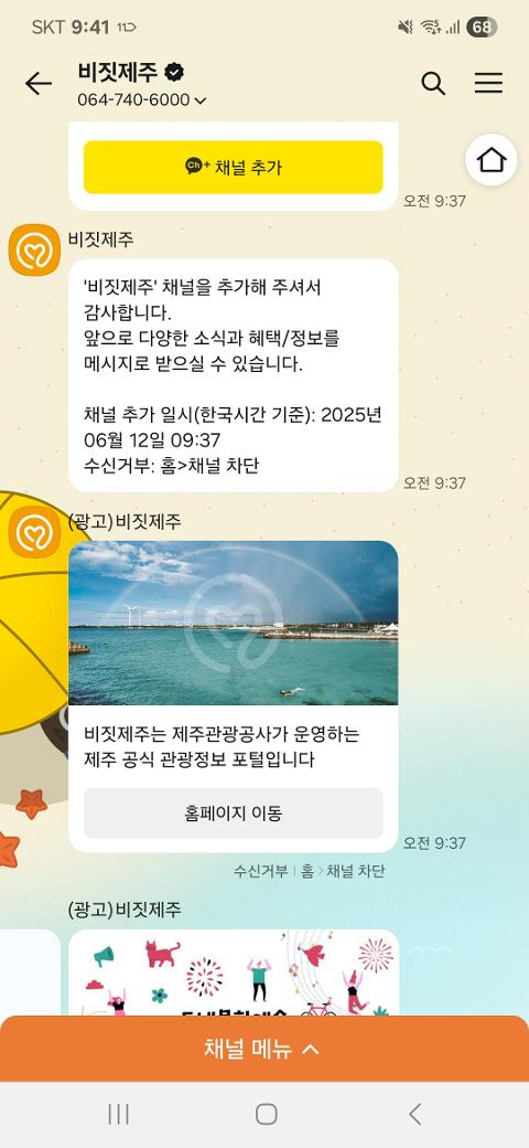 비짓제주 구독자 이벤트 <비짓제주 구독 서비스 오픈 이벤트>