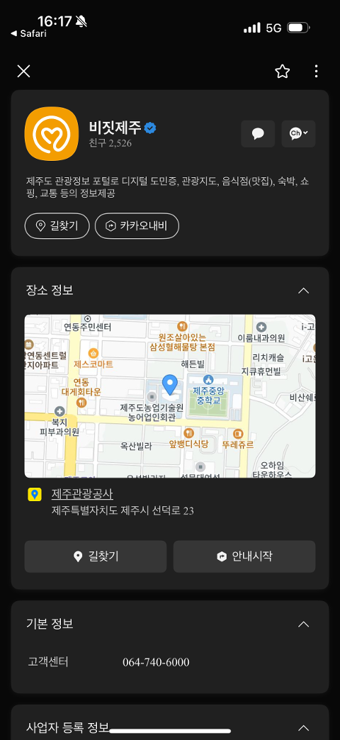 비짓제주 구독자 이벤트 <비짓제주 구독 서비스 오픈 이벤트>