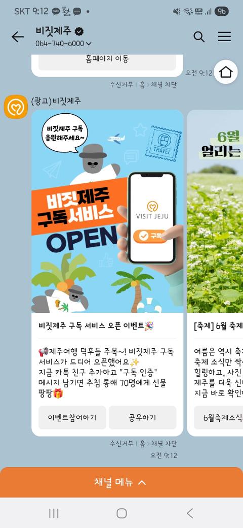 비짓제주 구독자 이벤트 <비짓제주 구독 서비스 오픈 이벤트>