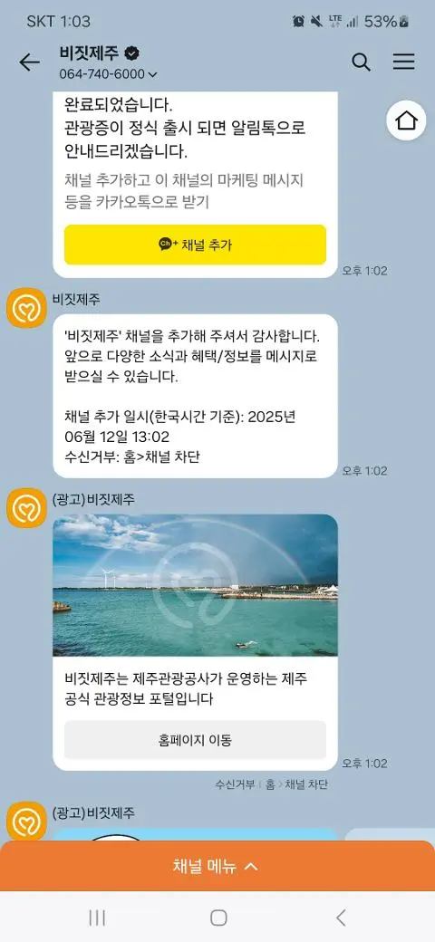 비짓제주 구독자 이벤트 <비짓제주 구독 서비스 오픈 이벤트>