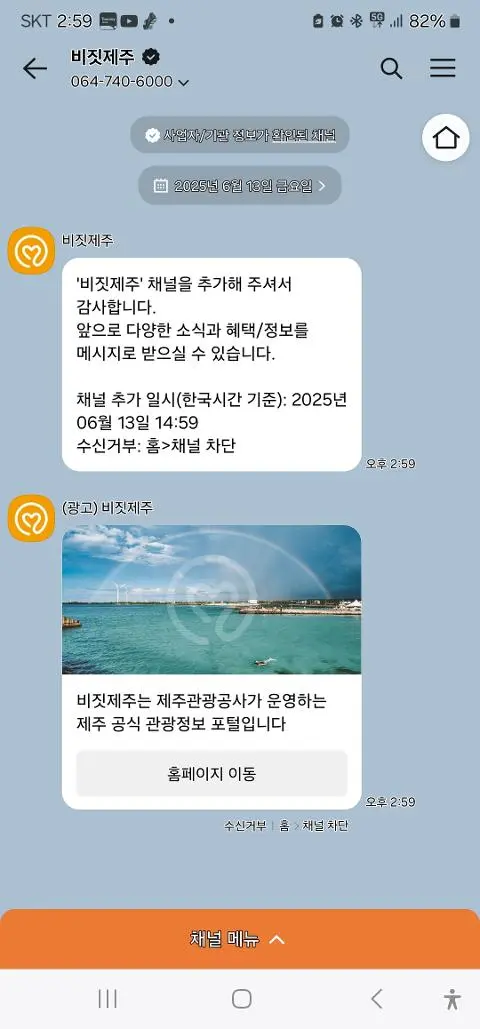 비짓제주 구독자 이벤트 <비짓제주 구독 서비스 오픈 이벤트>