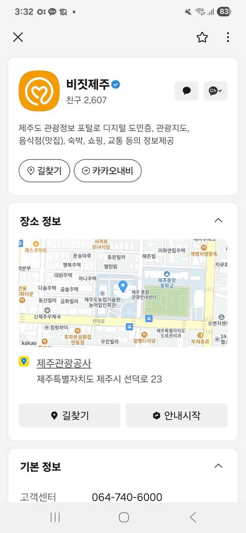 비짓제주 구독자 이벤트 <비짓제주 구독 서비스 오픈 이벤트>