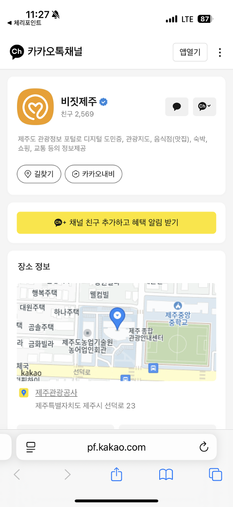 비짓제주 구독자 이벤트 <비짓제주 구독 서비스 오픈 이벤트>