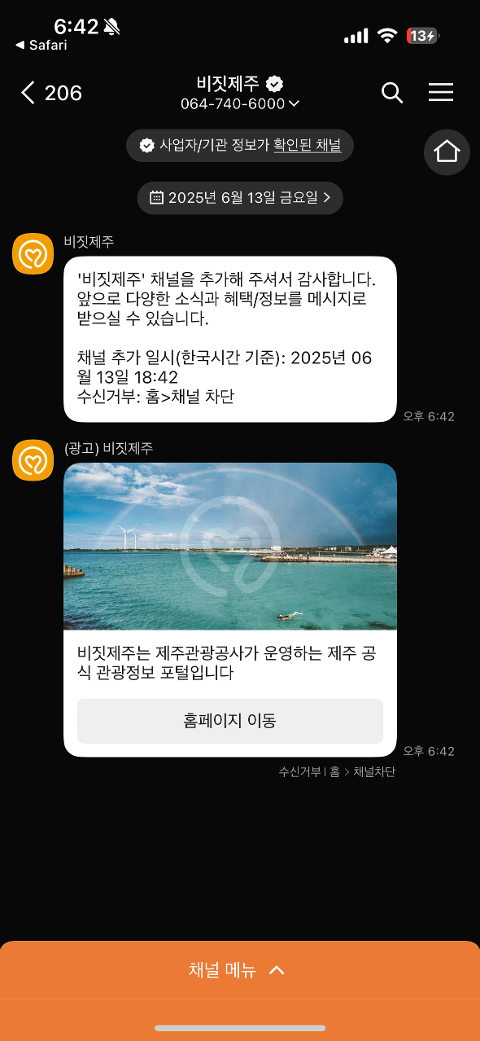 비짓제주 구독자 이벤트 <비짓제주 구독 서비스 오픈 이벤트>