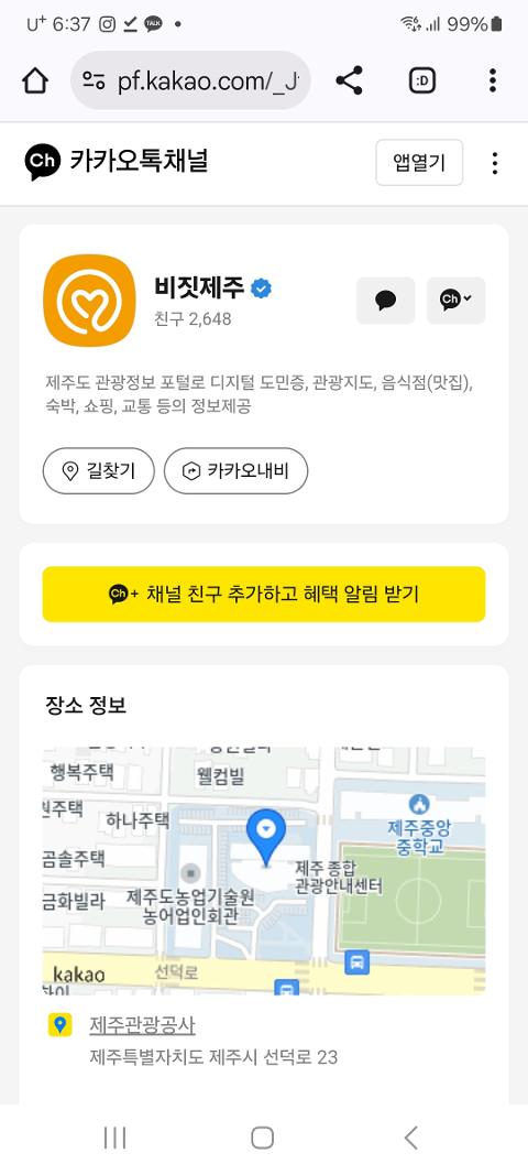 비짓제주 구독자 이벤트 <비짓제주 구독 서비스 오픈 이벤트>